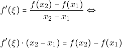 \begin{align*} & f'(\xi) = \dfrac{f(x_{2})-f(x_{1})}{x_{2}-x_{1}}\Leftrightarrow \\\\ &f'(\xi)\cdot(x_{2}-x_{1})=f(x_{2})-f(x_{1}) \end{align*}