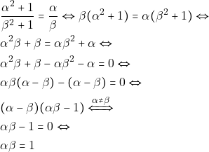 \begin{align*} & ~\dfrac{\alpha^2 + 1}{\beta^2 + 1} = \dfrac{\alpha}{\beta} \Leftrightarrow \beta(\alpha^2 + 1) = \alpha (\beta^2 + 1) \Leftrightarrow \\ & ~\alpha^2\beta + \beta = \alpha\beta^2 + \alpha \Leftrightarrow \\ & ~\alpha^2\beta + \beta - \alpha\beta^2 - \alpha = 0 \Leftrightarrow \\ & ~\alpha\beta(\alpha - \beta) - (\alpha - \beta) = 0 \Leftrightarrow \\ & ~(\alpha - \beta)(\alpha\beta -1) \xLeftrightarrow{\alpha \neq \beta} \\ & ~\alpha\beta - 1 = 0 \Leftrightarrow \\ & ~\alpha\beta = 1 \end{align*}