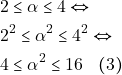 \begin{align*} 	& ~2 \leq \alpha \leq 4 \Leftrightarrow \\ 	& ~2^2 \leq \alpha^2 \leq 4^2 \Leftrightarrow \\ 	& ~4 \leq \alpha^2 \leq 16 \quad (3) 	\end{align*}
