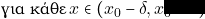 \text{&gamma;&iota;&alpha; &kappa;ά&theta;&epsilon;} \, x \in (x_{0}- \delta, x_{0}+ \delta)