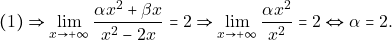 \[(1) \Rightarrow\lim_{x \to +\infty}\frac{\alpha x^2+\beta x}{x^{2}-2x}=2 \Rightarrow\lim_{x \to +\infty}\frac{\alpha x^{2}}{x^{2}}=2\Leftrightarrow \alpha = 2.\]
