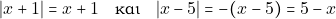 \[|x + 1| = x + 1 \quad \text{&kappa;&alpha;&iota;} \quad |x - 5| = -(x - 5) = 5 - x\]