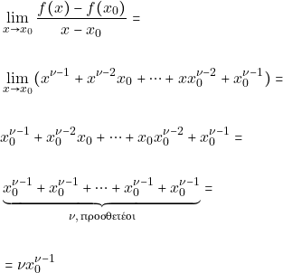 \begin{align*}   &\displaystyle\lim _{x \to x_{0}}\dfrac{f(x)-f(x_{0})}{x-x_{0}}  = \\\\  &\displaystyle\lim _{x \to x_{0}}(x^{\nu-1} + x^{\nu-2}x_{0}+ \cdots +xx_{0}^{\nu -2}+x_{0}^{\nu -1})=\\\\ 													& x_{0}^{\nu-1} + x_{0}^{\nu-2}x_{0}+ \cdots+x_{0}x_{0}^{\nu -2} +x_{0}^{\nu -1} =\\\\ 													& \underbrace{x_{0}^{\nu-1}+x_{0}^{\nu-1}+\cdots +x_{0}^{\nu-1}+x_{0}^{\nu-1}}_{\nu,\,\text{&pi;&rho;&omicron;&sigma;&theta;&epsilon;&tau;έ&omicron;&iota;}} = \\\\ 													& =  \nu x_{0}^{\nu -1} \end{align*}