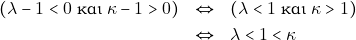 \begin{eqnarray*} (\lambda - 1 < 0 ~\text{&kappa;&alpha;&iota;} ~\kappa - 1 > 0) &\Leftrightarrow& (\lambda < 1 ~\text{&kappa;&alpha;&iota;} ~\kappa > 1) \\ &\Leftrightarrow& \lambda < 1 < \kappa \end{eqnarray*}