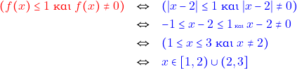 \begin{eqnarray*}\color{red} (f(x) \leq 1 ~\text{&kappa;&alpha;&iota;} ~f(x) \neq 0) &\Leftrightarrow& \color{blue}(|x - 2| \leq 1 ~\text{&kappa;&alpha;&iota;} ~|x - 2| \neq 0) \\ &\Leftrightarrow& {\tiny{\color{blue}-1 \leq x - 2 \leq 1 ~\text{&kappa;&alpha;&iota;} ~x - 2 \neq 0}} \\ &\Leftrightarrow& \color{blue}(1 \leq x \leq 3 ~\text{&kappa;&alpha;&iota;} ~x \neq 2) \\ &\Leftrightarrow&\color{blue} x \in [1, 2) \cup (2, 3] \end{eqnarray*}
