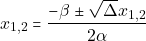 \[x_{1, 2} = \dfrac{-\beta \pm \sqrt{\Delta}x_{1, 2}}{2\alpha}\]