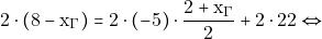 \[2\cdot (8 - \mathrm{x}_{\Gamma}) = 2\cdot (-5) \cdot \frac{2 + \mathrm{x}_{\Gamma}}{2} +2\cdot 22 \Leftrightarrow\]